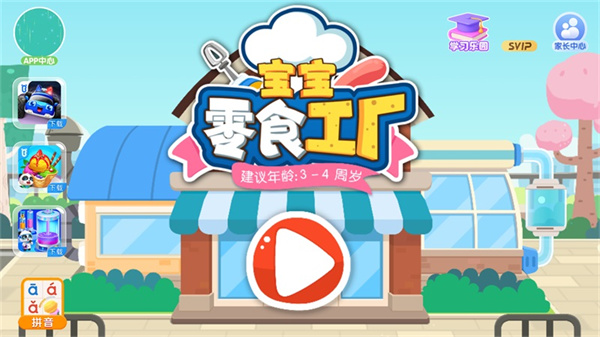 宝宝手工零食