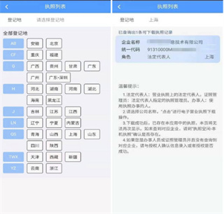 电子营业执照