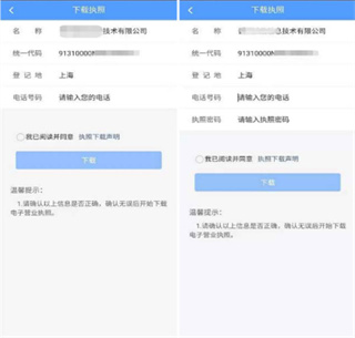 电子营业执照
