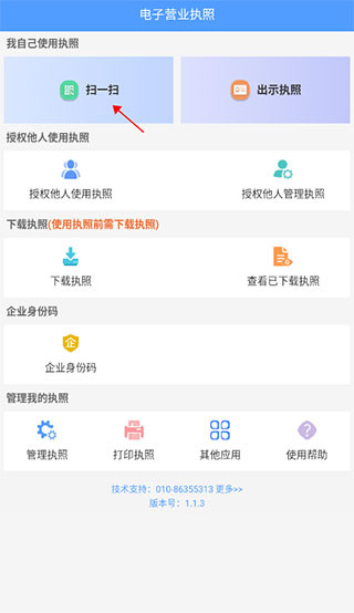 电子营业执照