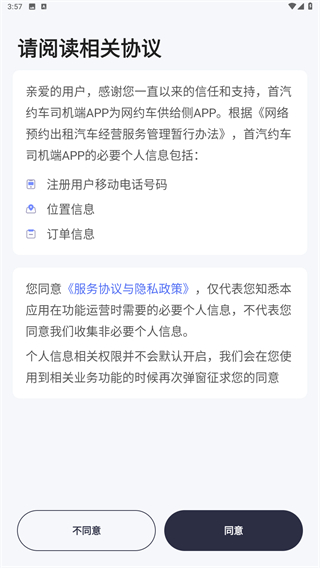 首汽约车