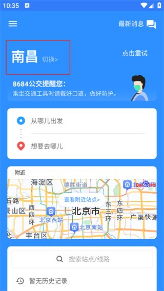 8684实时公交