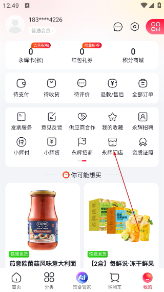 永辉生活超市