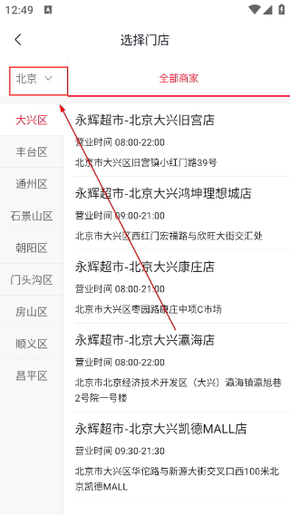 永辉生活超市