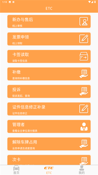 云南ETC服务