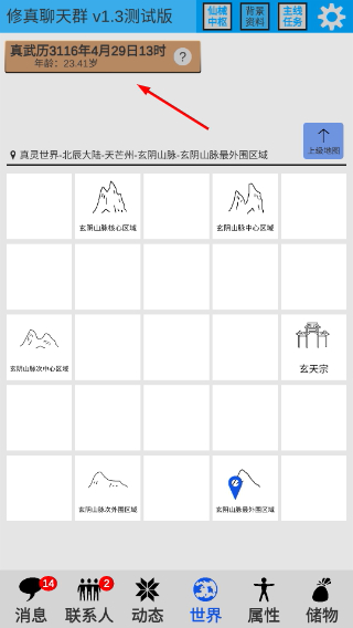 修真聊天群