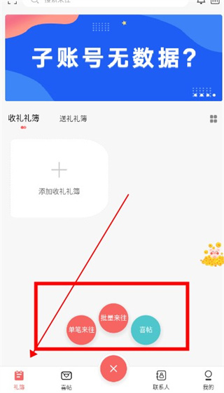 人情账簿