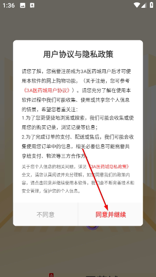 3A医药城