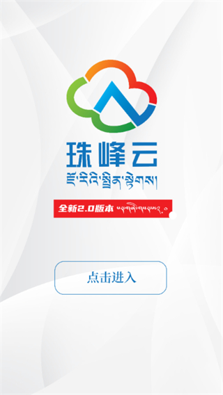 珠峰云