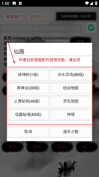 次时代修真无限经验