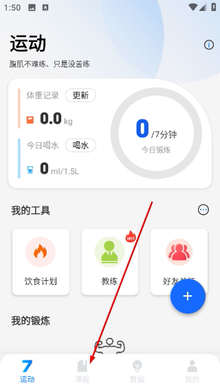 7分钟健身