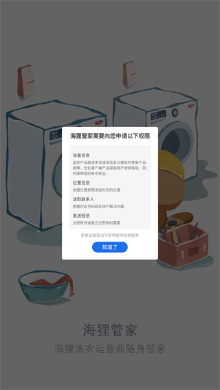 海狸管家