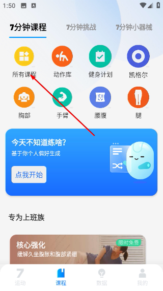 7分钟健身