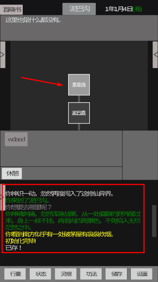 异世修真人