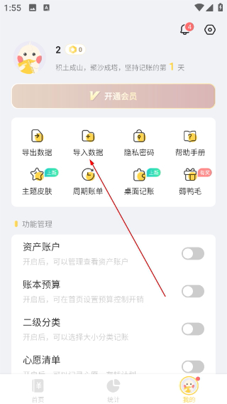 记账鸭