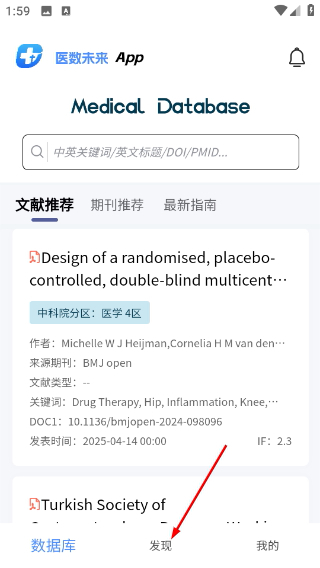 医数未来