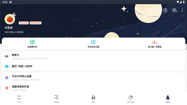 番茄ToDo社区