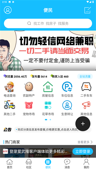 爱武隆客户端