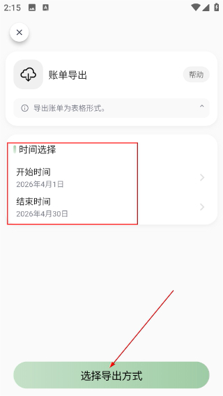 小青账