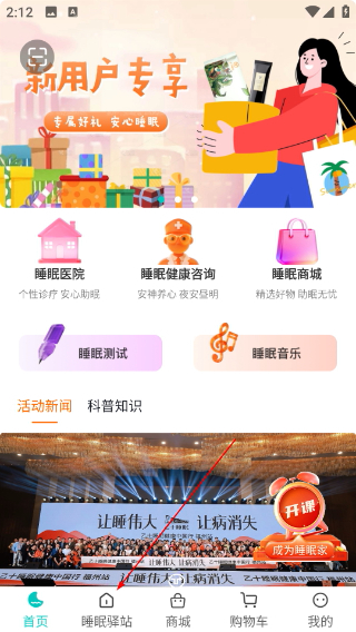 乙十睡眠