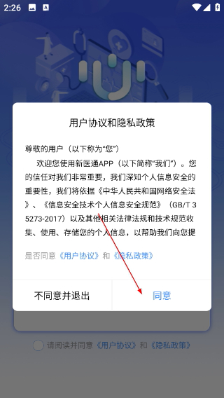新医通