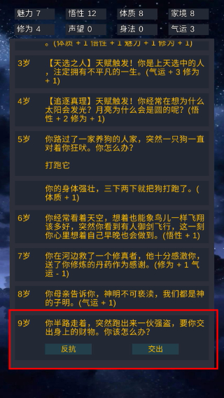 修仙模拟器我要修真