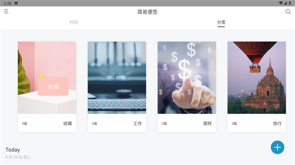 简易便签