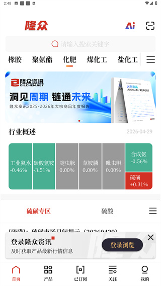 隆众资讯