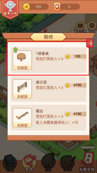 小小客栈免广告无限金币版