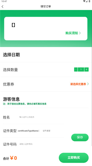 上海野生动物园官方app