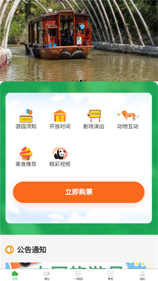 上海野生动物园官方app