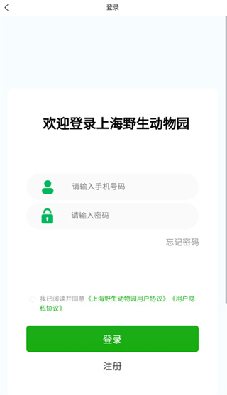 上海野生动物园官方app