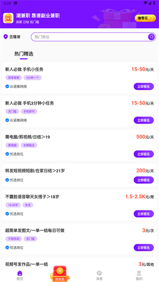 潮兼职