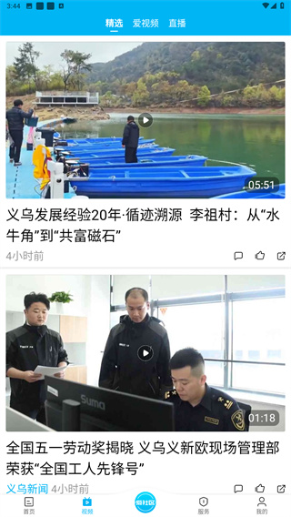 爱义乌