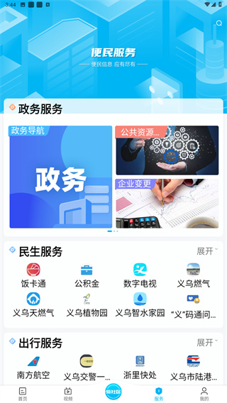爱义乌