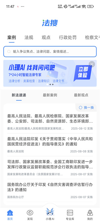 得理法搜app