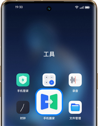 手机搬家