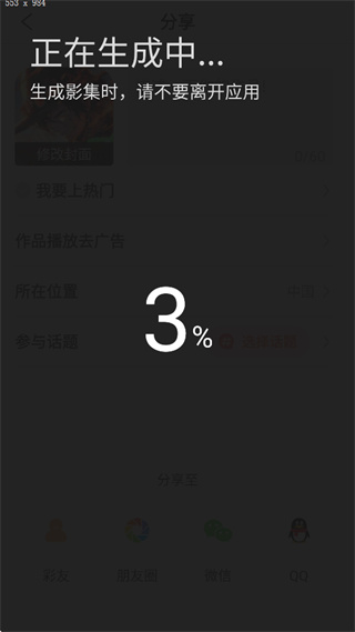 彩视app