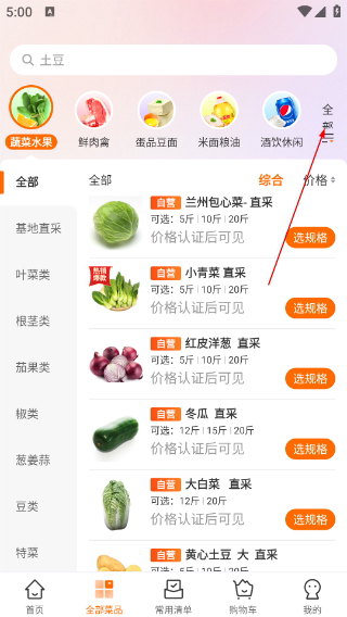 菜划算
