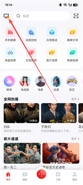 多屏互动App