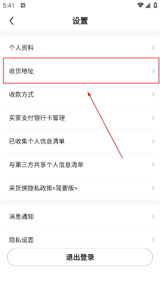 采货侠