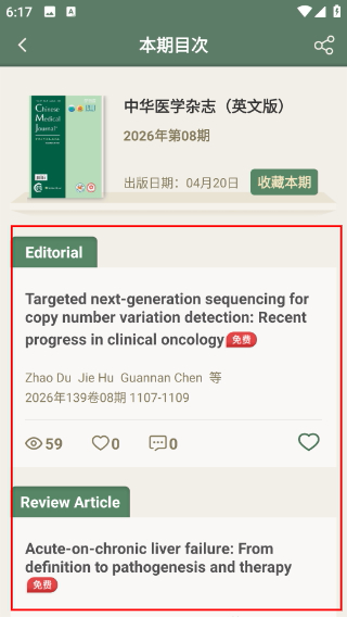 中华医学期刊
