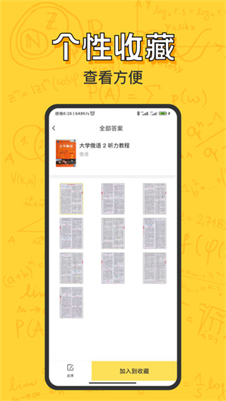 寒假作业答案大全截图4