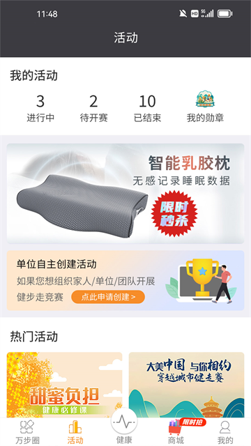 万步健康截图1