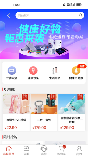 万步健康截图3