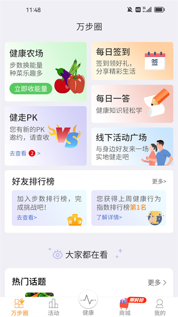 万步健康截图5