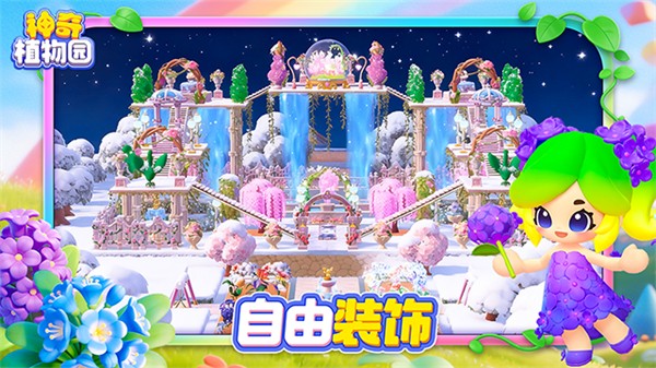 神奇植物园截图4