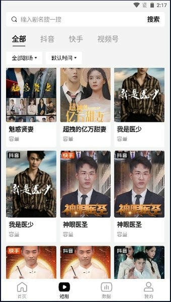 剧里剧外截图2
