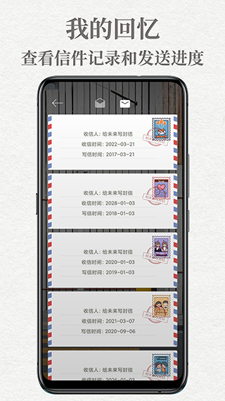 给未来写封信截图4