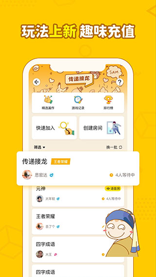 画画接龙截图3